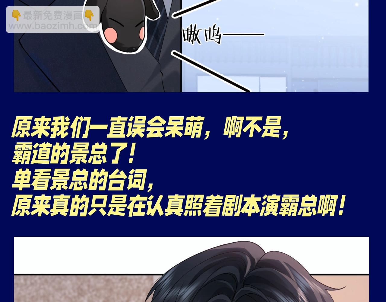 第7期 整活企划：景总：怎么只有我在演霸总文-第31话