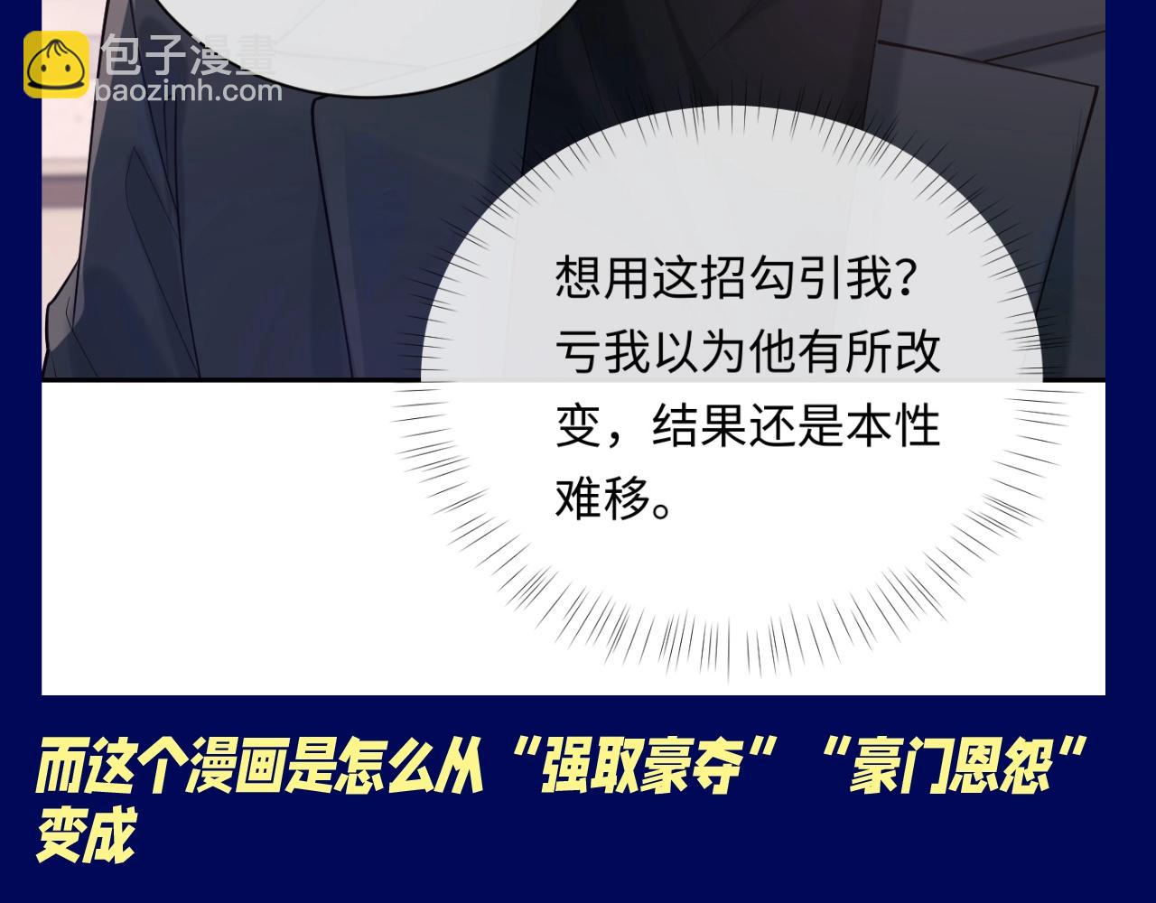 第7期 整活企划：景总：怎么只有我在演霸总文-第31话