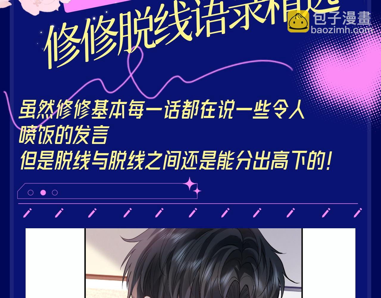 第8期 整活企划：修修脱线语录精选-第33话