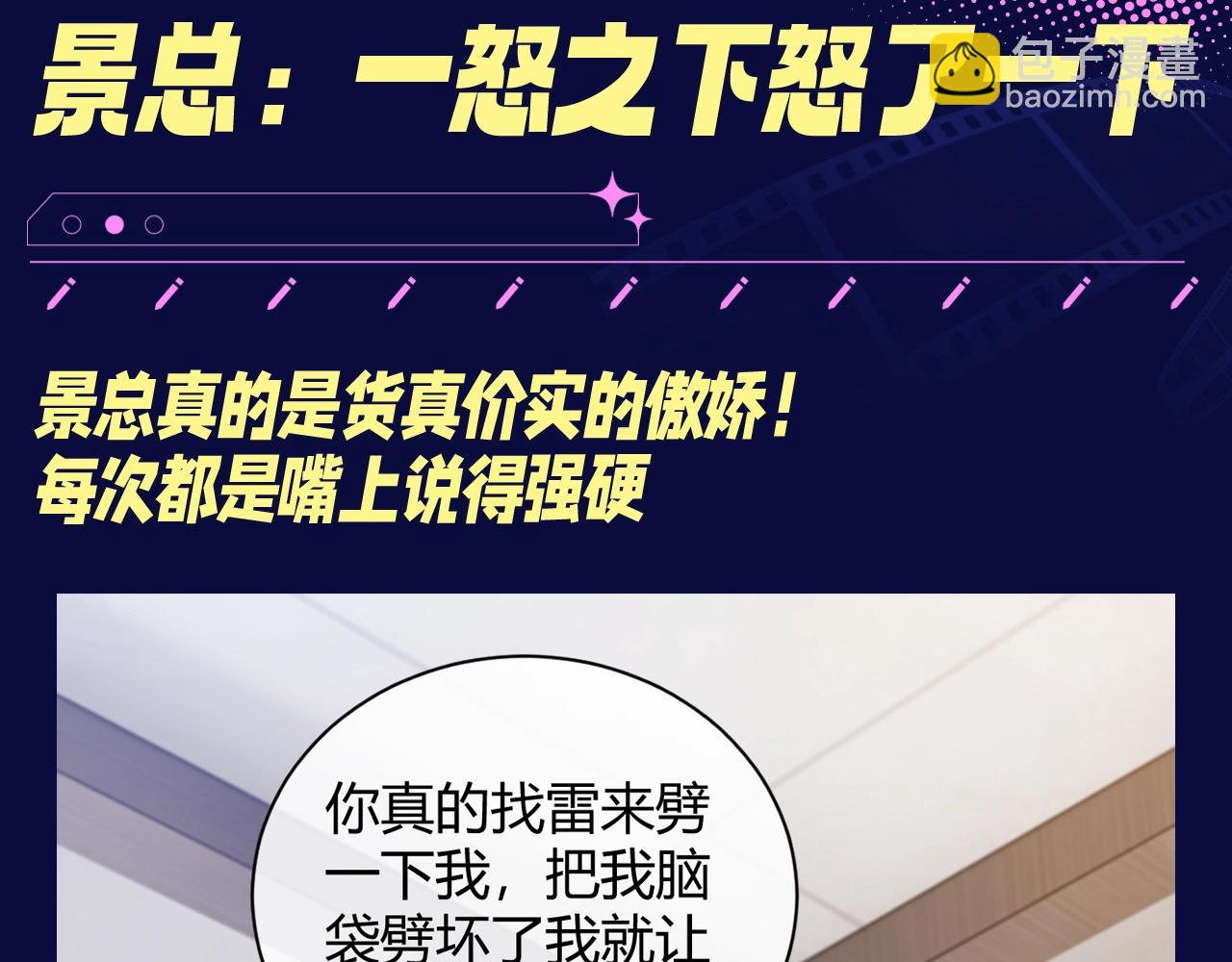 第10期 整活企划：景总：一怒之下怒了一下-第37话