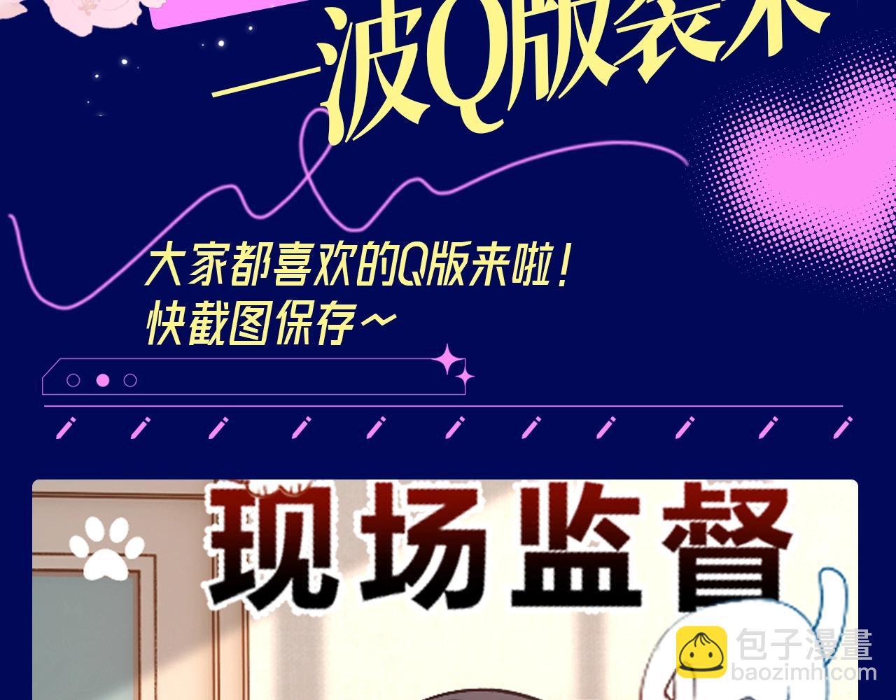 第12期 整活企划：一波Q版来袭-第39话
