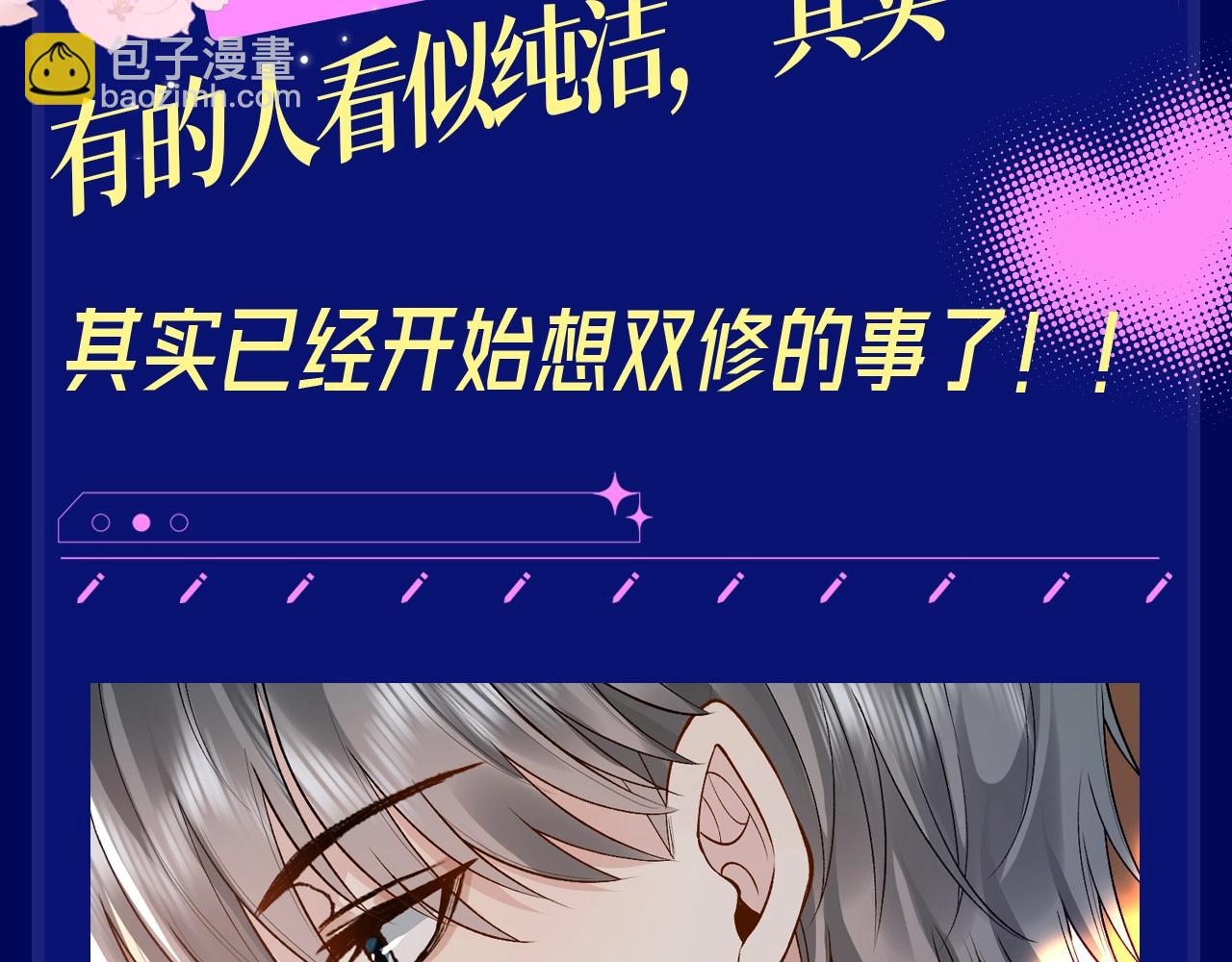 第15期 整活企划：有的人看似纯洁，其实......-第43话