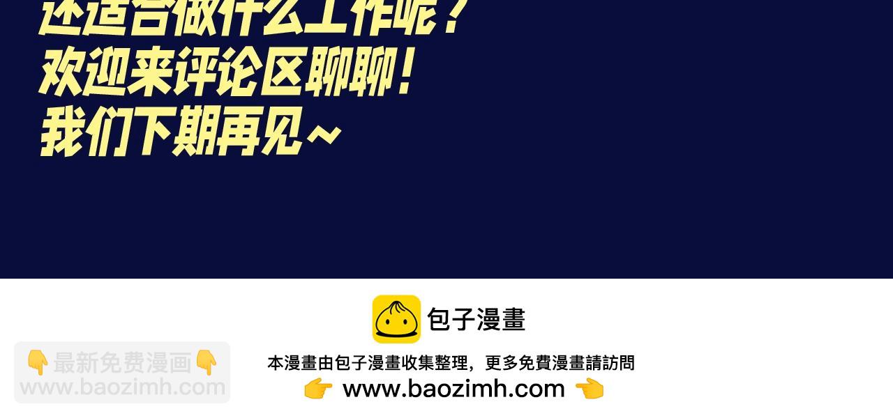 離婚後影帝天天撿垃圾 - 第16期 整活企劃：神算子spa館宣傳 - 2