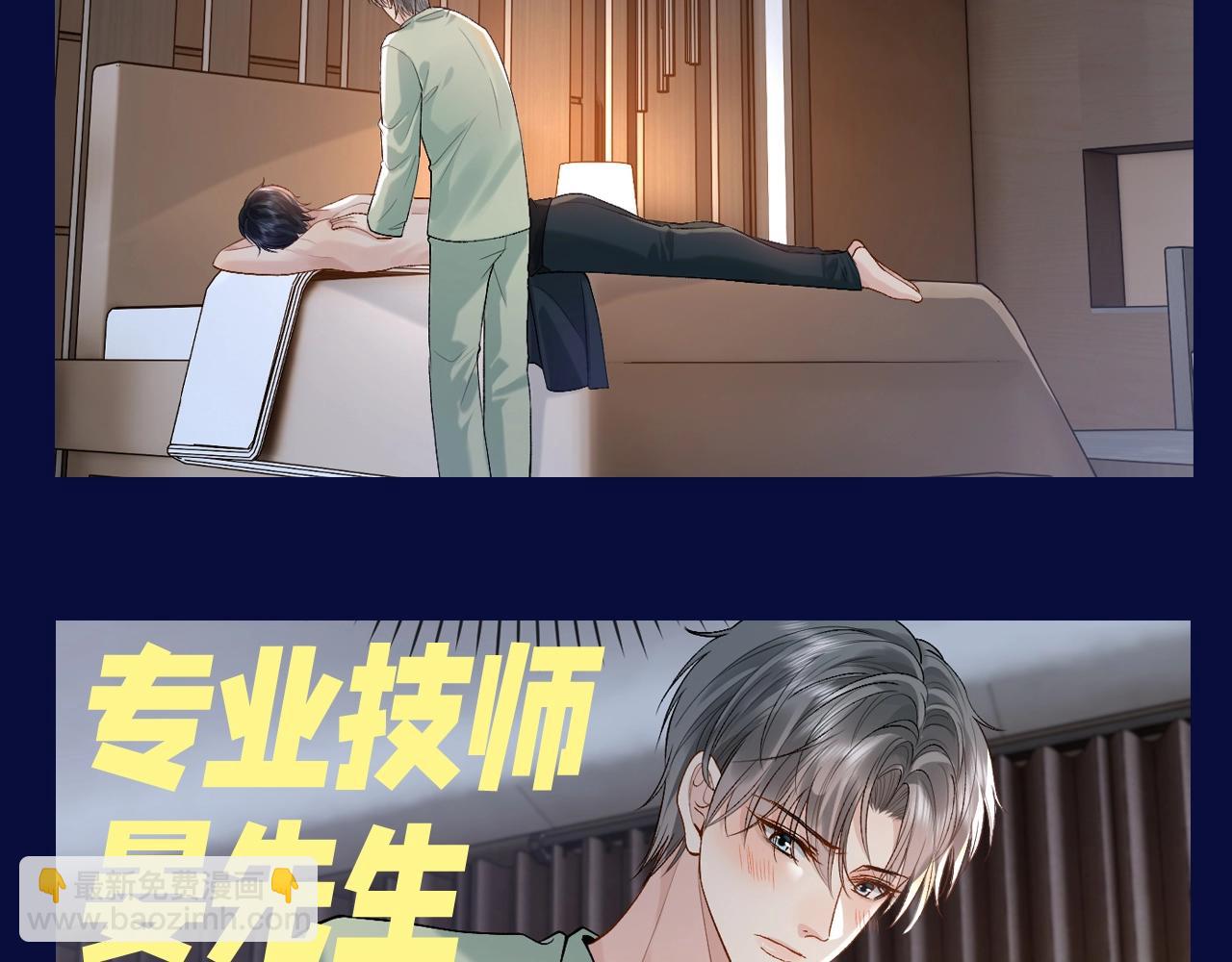 離婚後影帝天天撿垃圾 - 第16期 整活企劃：神算子spa館宣傳 - 1