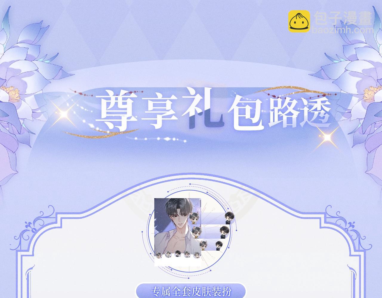 漫画特典季&middot;4月10日 极光之夜 禁忌之时-第53话