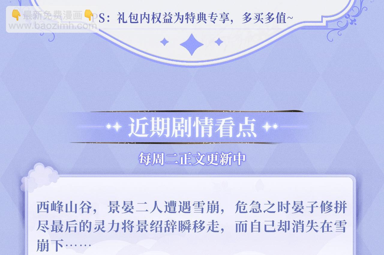 漫画特典季&middot;4月10日 极光之夜 禁忌之时-第53话