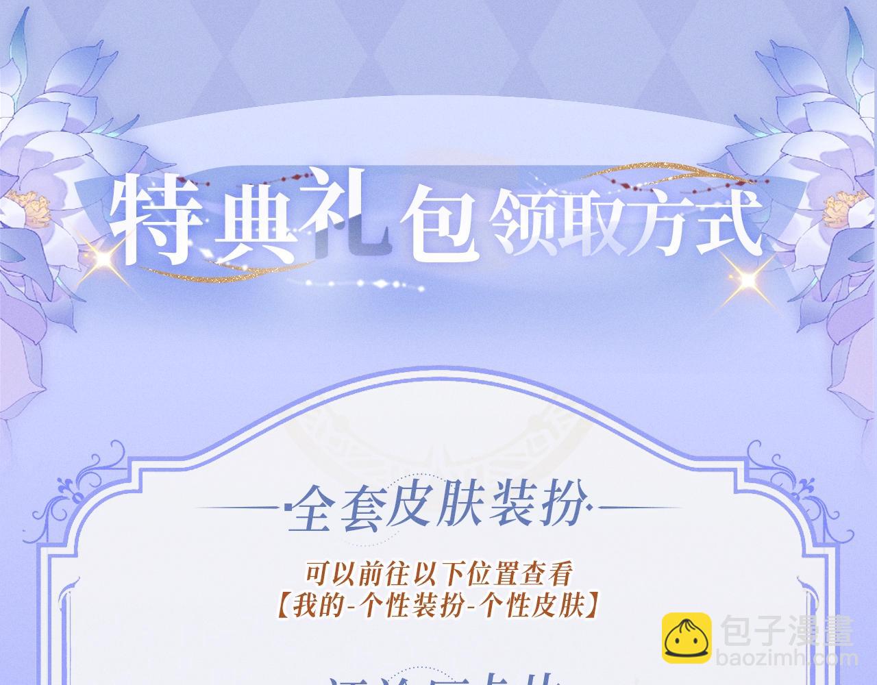 漫画特典季&middot;4月10日 极光之夜 禁忌之时-第53话