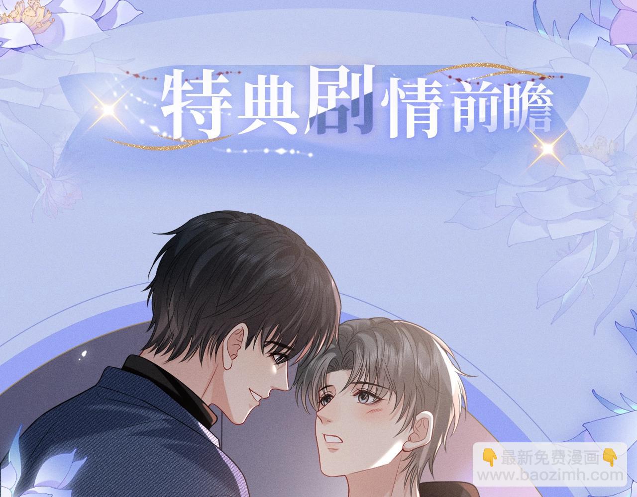 离婚后影帝天天捡垃圾 - 漫画特典季·4月10日 极光之夜 禁忌之时 - 1