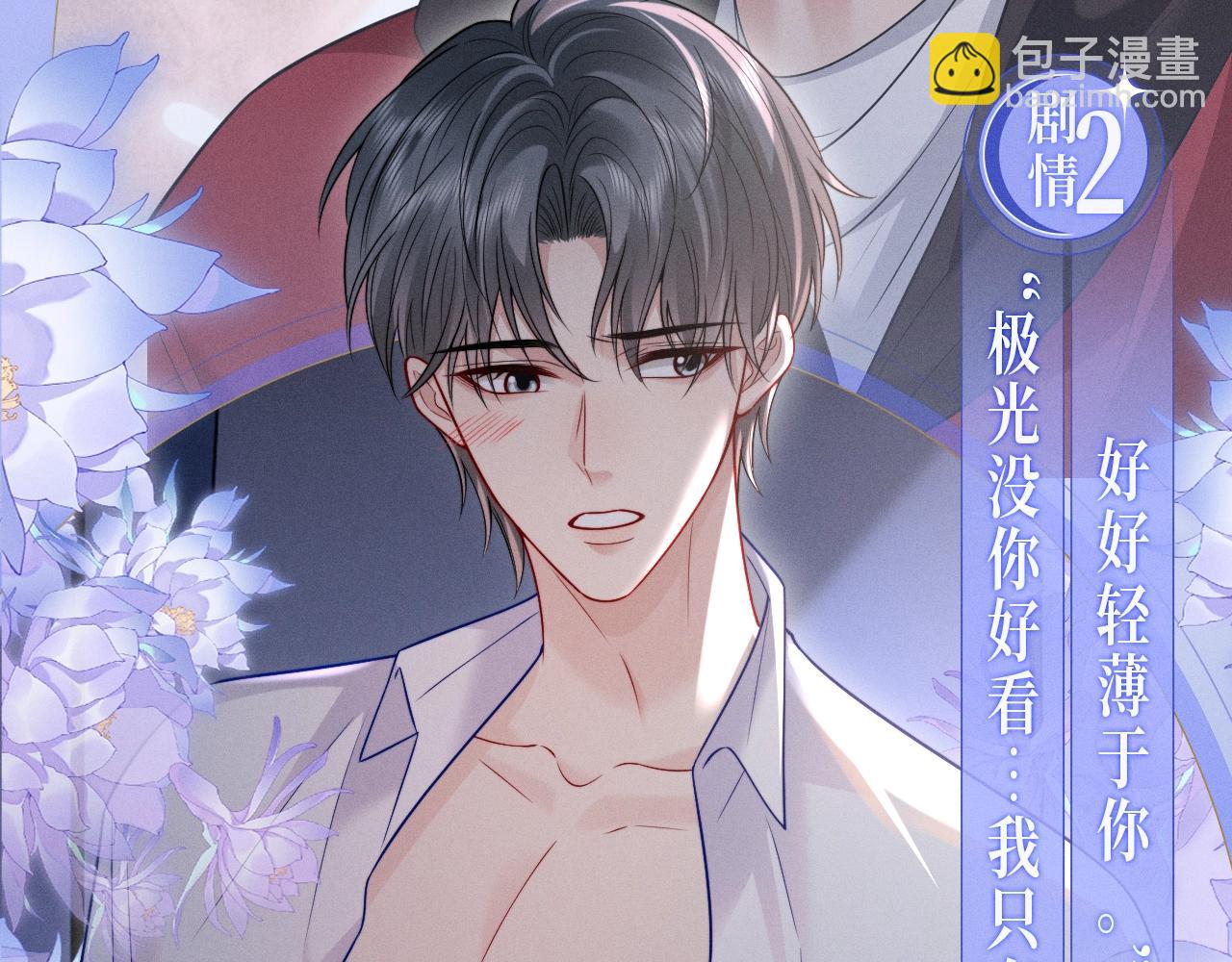 漫画特典季&middot;4月10日 极光之夜 禁忌之时-第53话