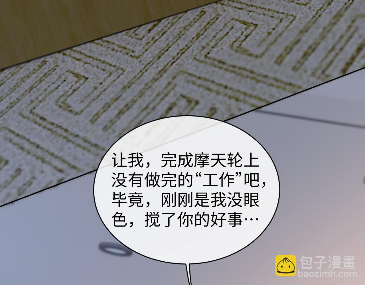 第二家 第25话 误会大了(1/3)-第111话