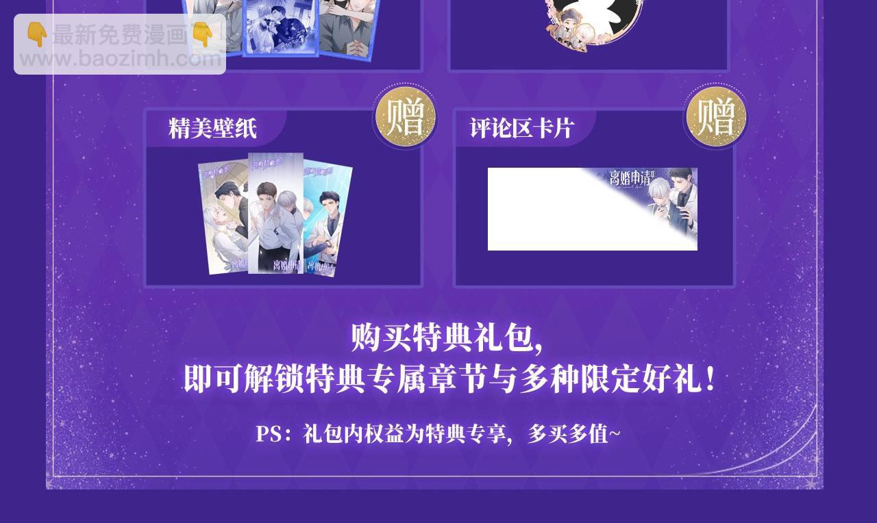 离婚申请特典季&middot;3月7日 旖旎旧事 无限遐思~-第129话