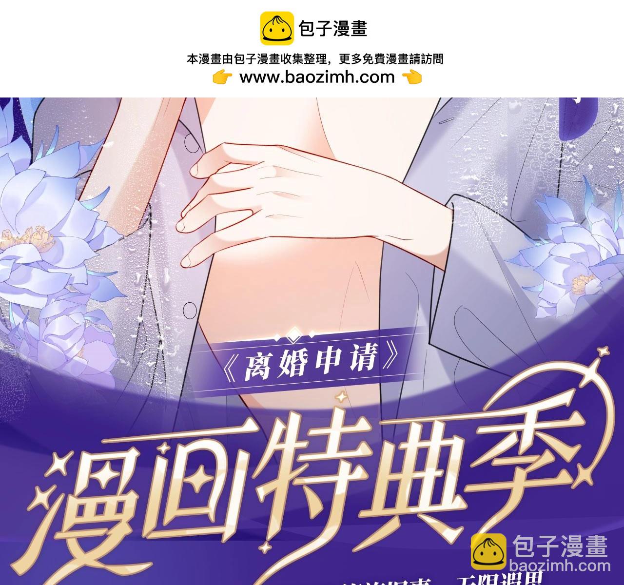离婚申请特典季&middot;3月7日 旖旎旧事 无限遐思~-第129话