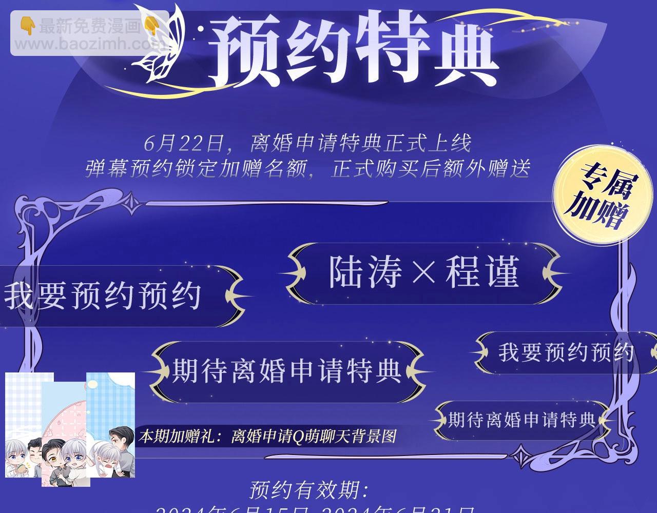 特典预约：6月22日 浓情欲意 花式享用~-第141话