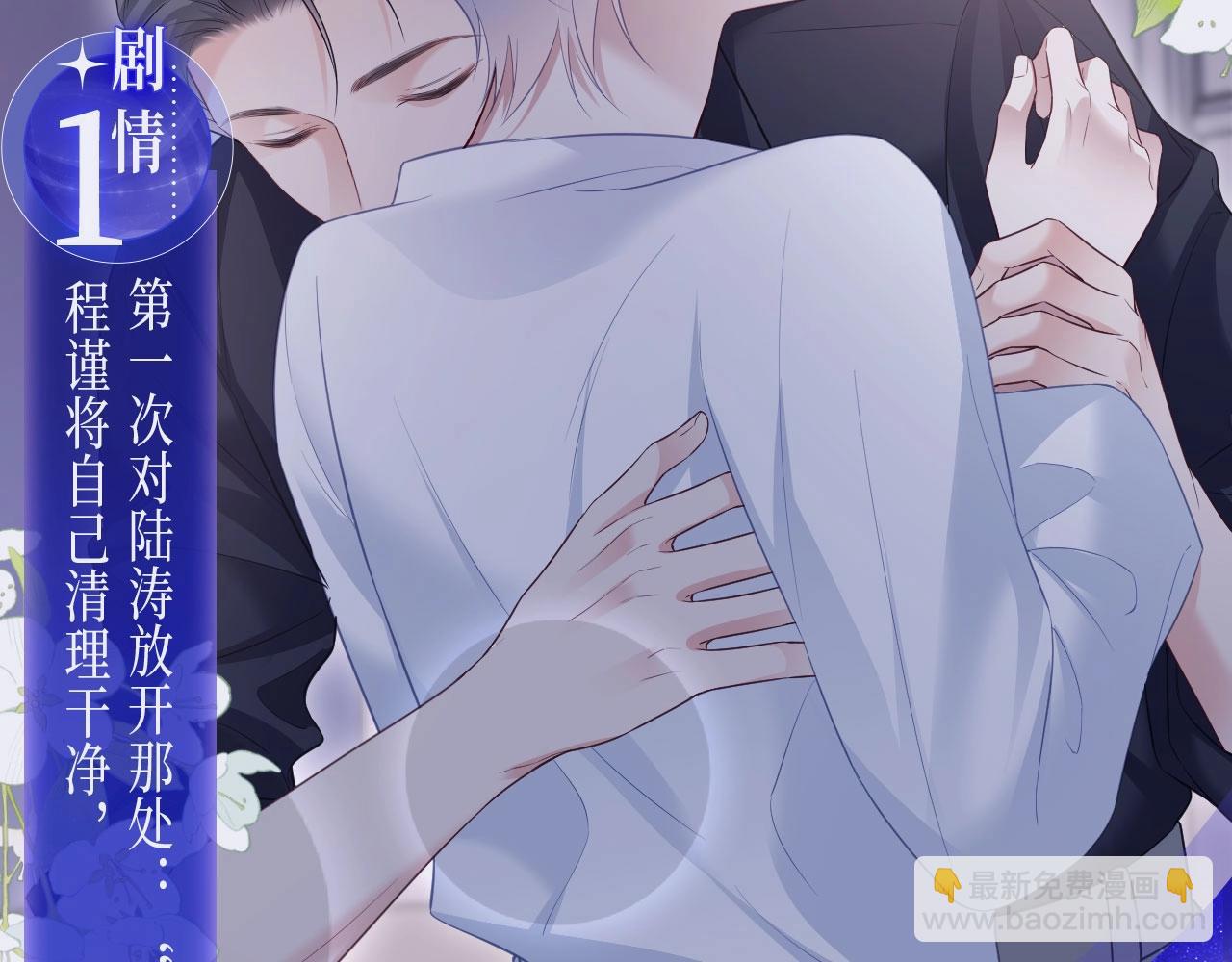 特典预约：6月22日 浓情欲意 花式享用~-第141话