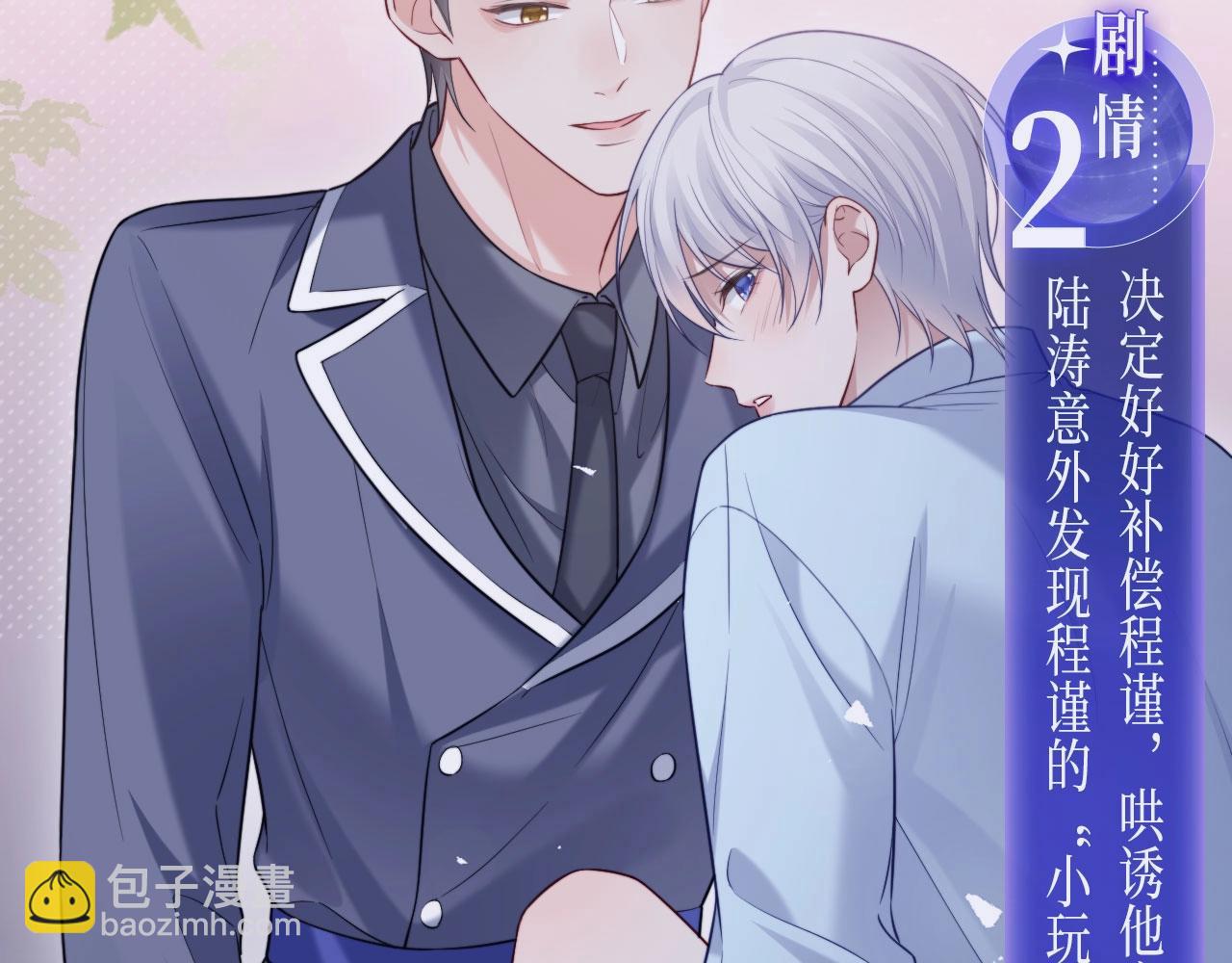 特典预约：6月22日 浓情欲意 花式享用~-第141话