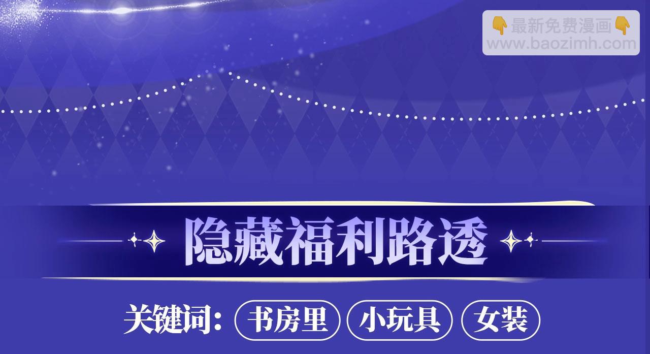 特典公开：浓情欲意 花式享用~-第149话