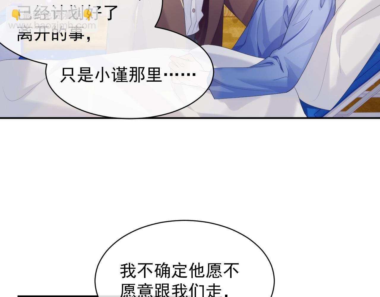 第37话 我才是你的伴侣(1/3)-第37话