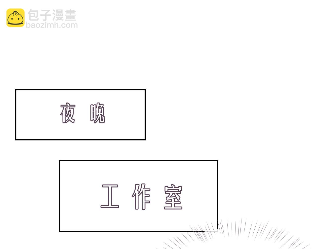 離婚申請 - 第37話 我纔是你的伴侶(1/3) - 4