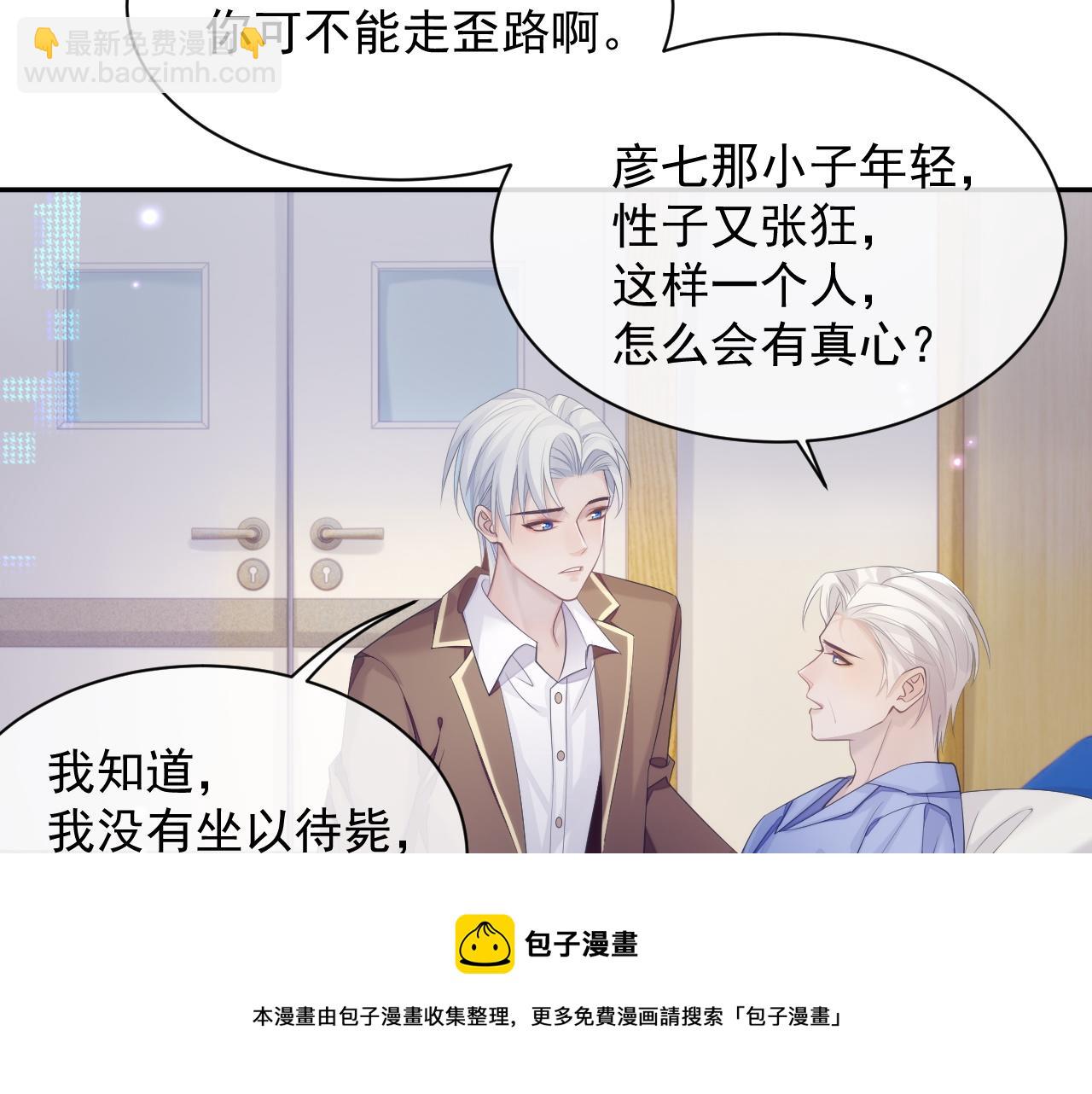 第37话 我才是你的伴侣(1/3)-第37话