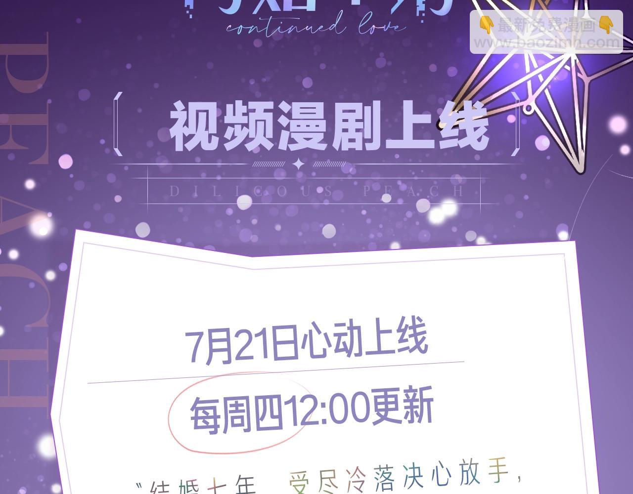 《离婚申请》视频漫剧上线！-第57话