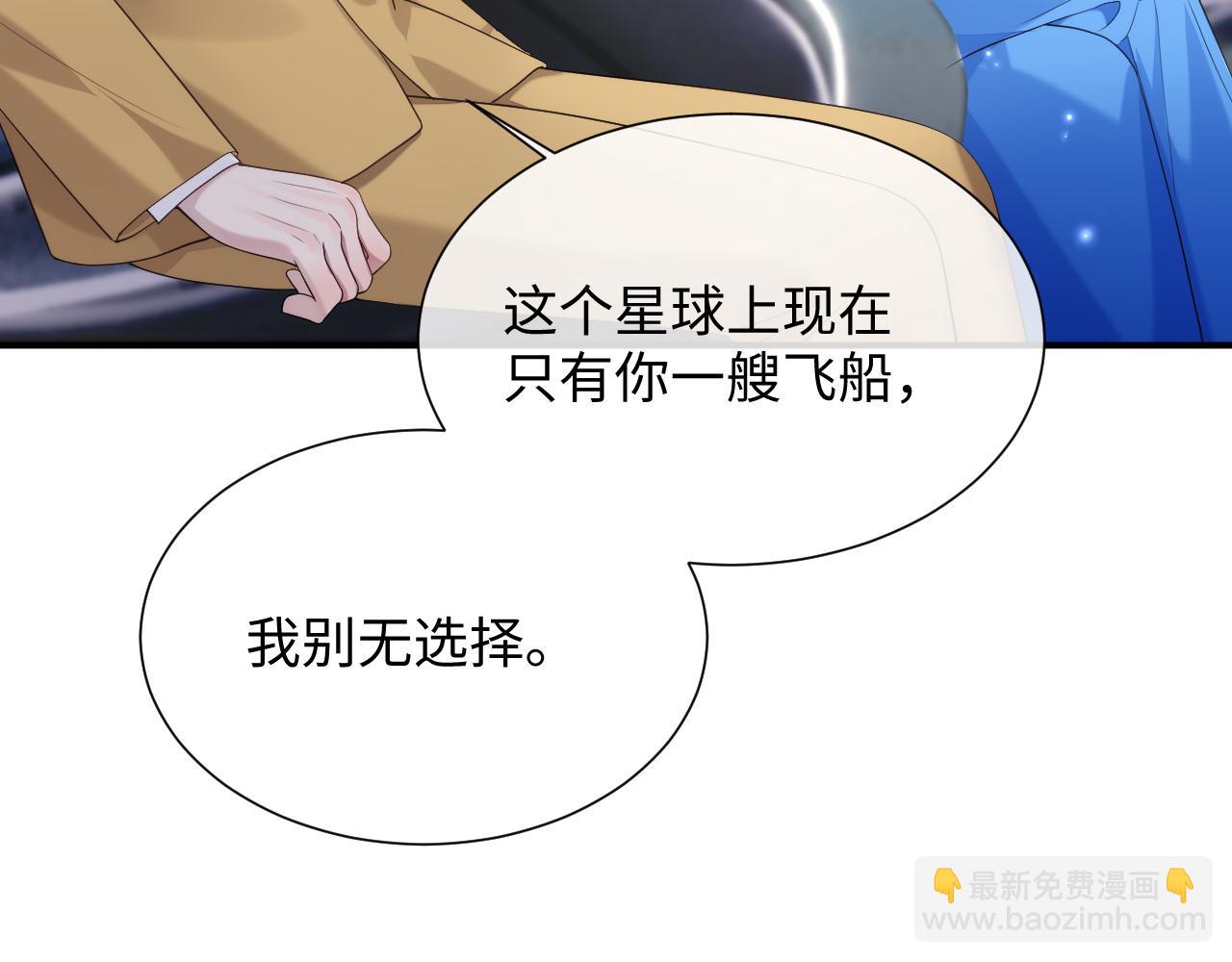 第76话 飞船独处(1/2)-第77话