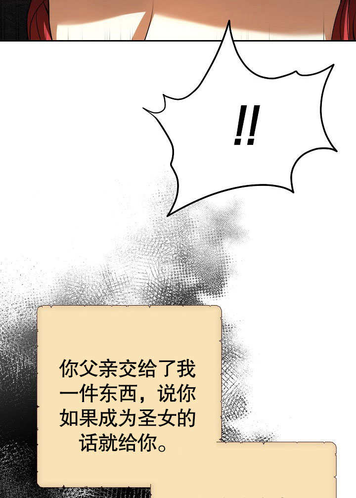 離婚是條件 - 第29話(1/2) - 3