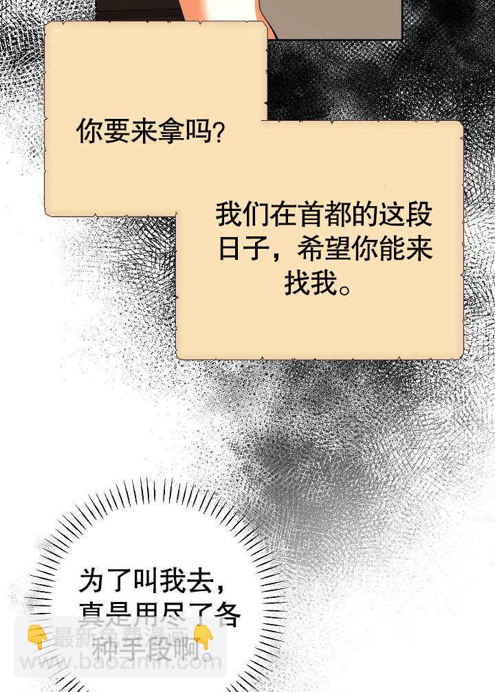離婚是條件 - 第29話(1/2) - 5