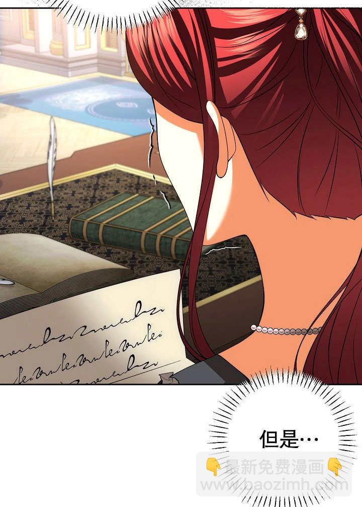 離婚是條件 - 第29話(1/2) - 6