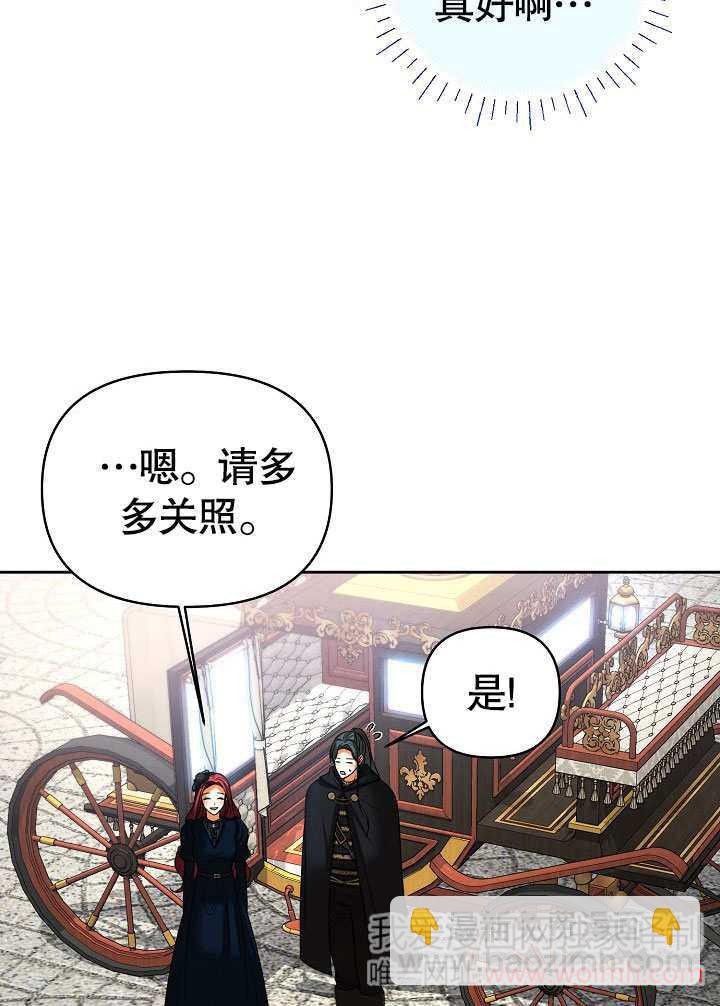 離婚是條件 - 第29話(1/2) - 6