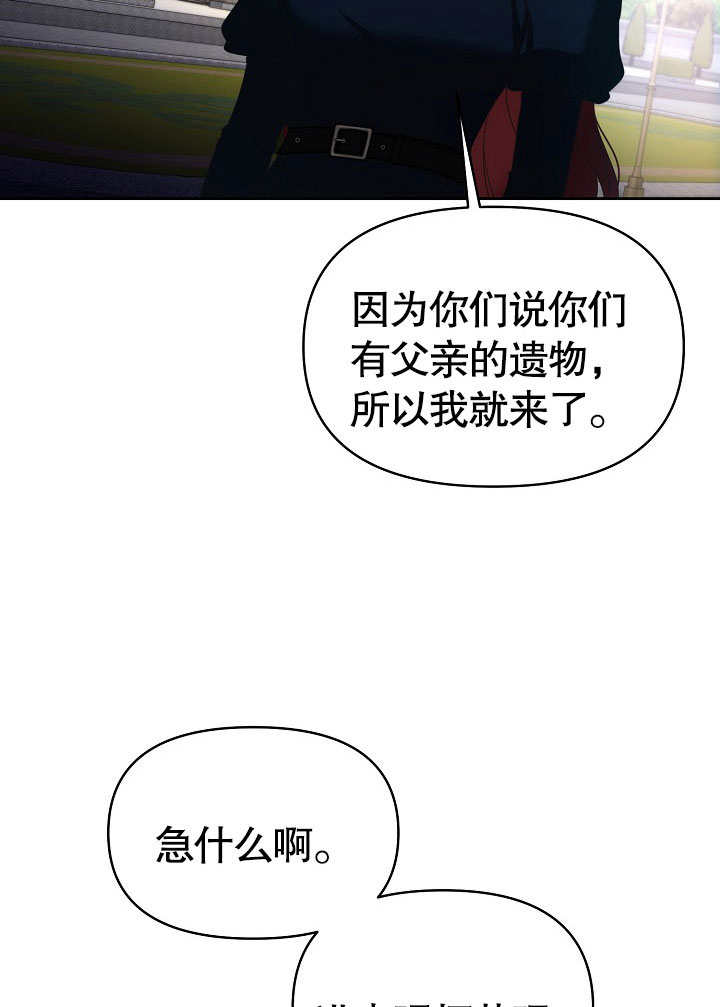 離婚是條件 - 第29話(1/2) - 3
