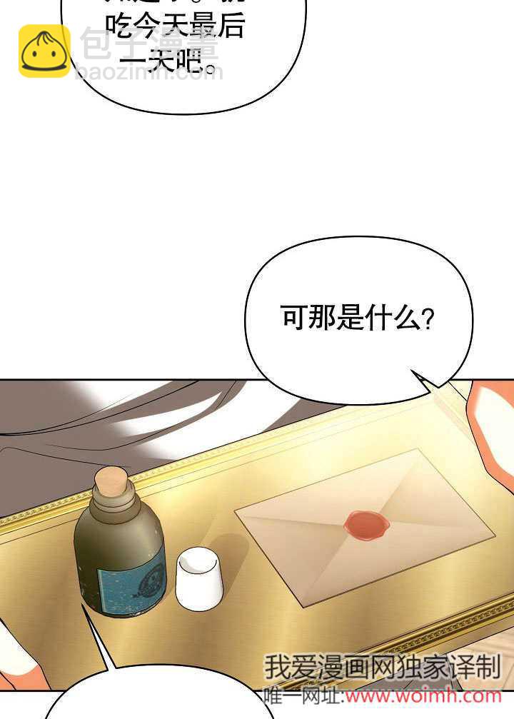 離婚是條件 - 第29話(1/2) - 7