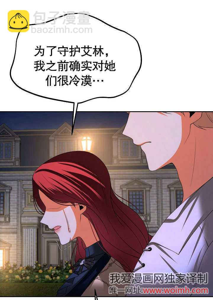 離婚是條件 - 第31話(1/3) - 3