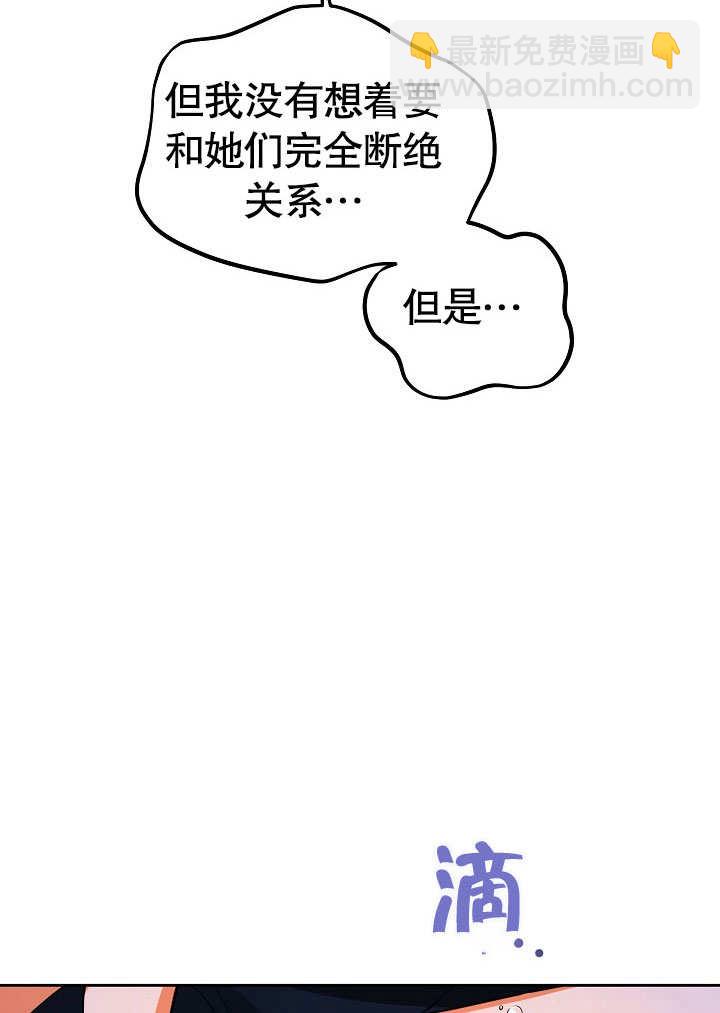 離婚是條件 - 第31話(1/3) - 4