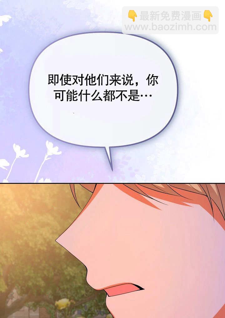 離婚是條件 - 第31話(1/3) - 4