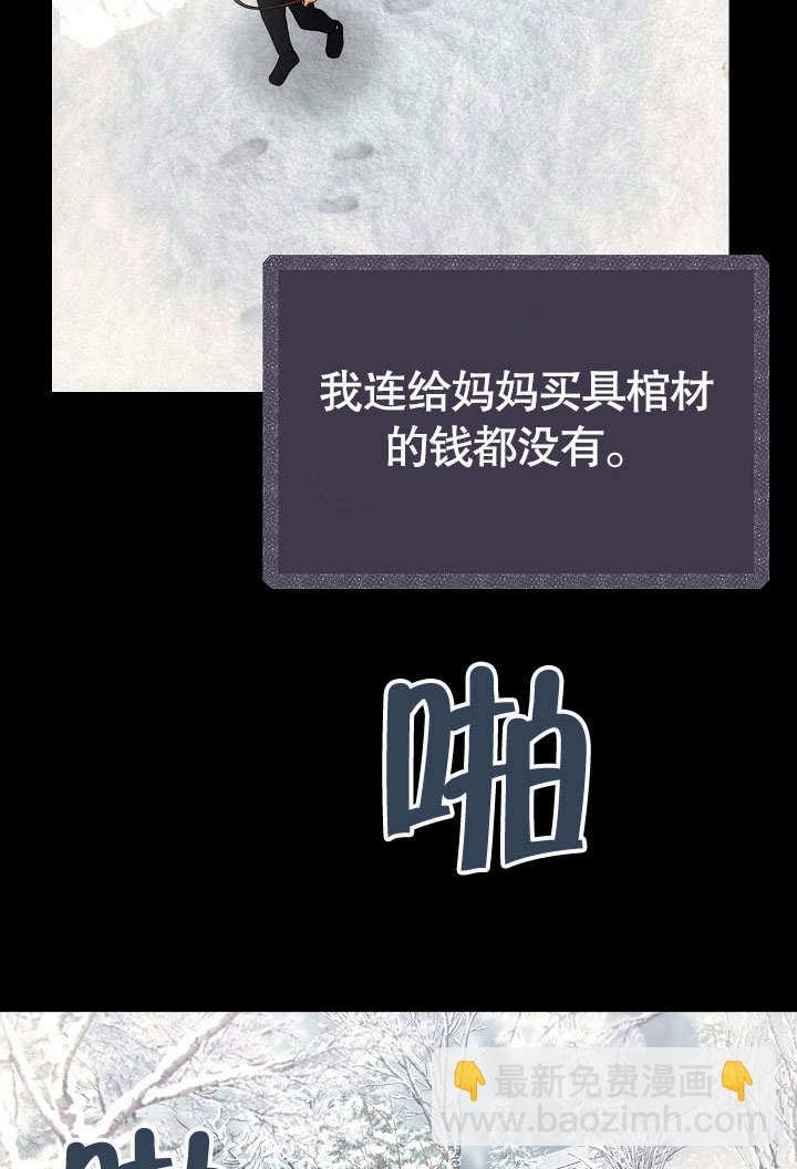 離婚是條件 - 第31話(1/3) - 3
