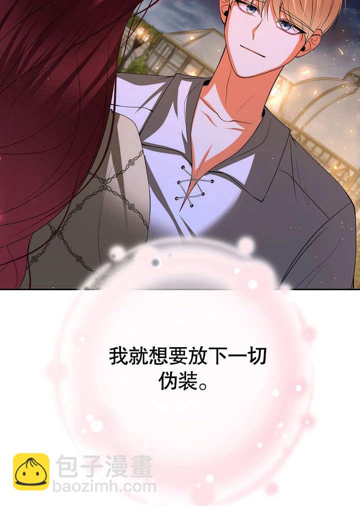離婚是條件 - 第31話(1/3) - 6