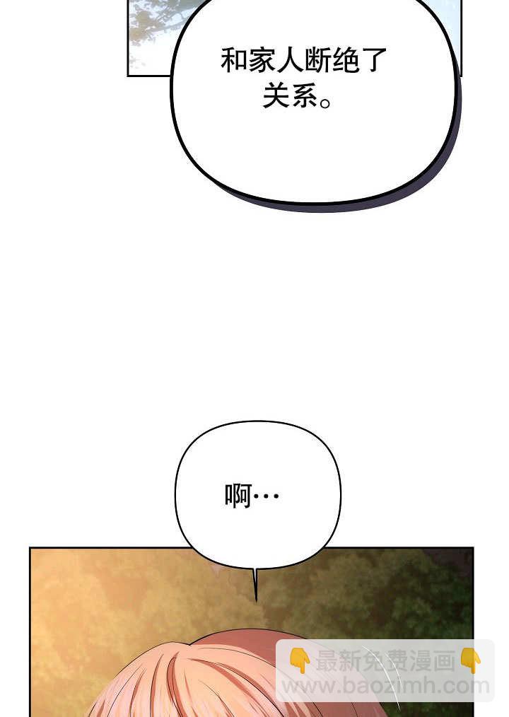 離婚是條件 - 第31話(1/3) - 1