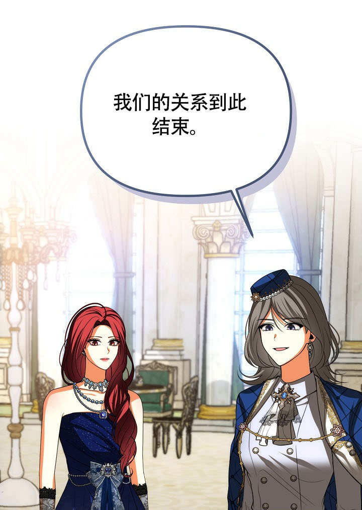 離婚是條件 - 第37話(1/3) - 3