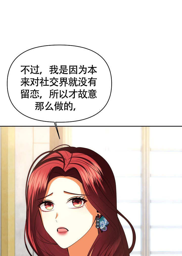 離婚是條件 - 第37話(1/3) - 4