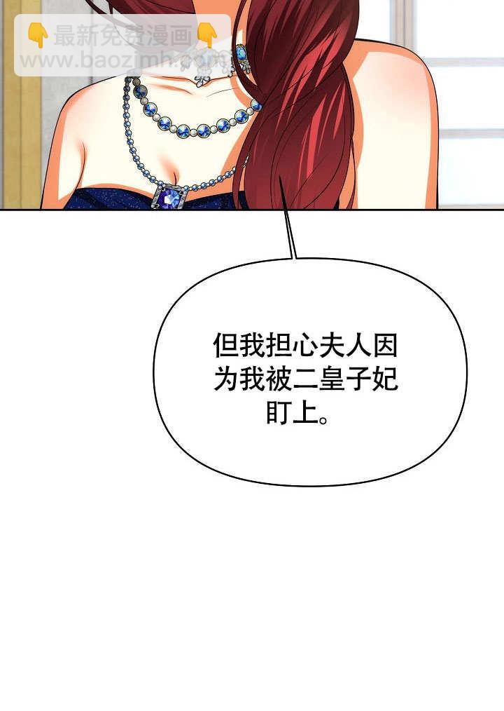 離婚是條件 - 第37話(1/3) - 5