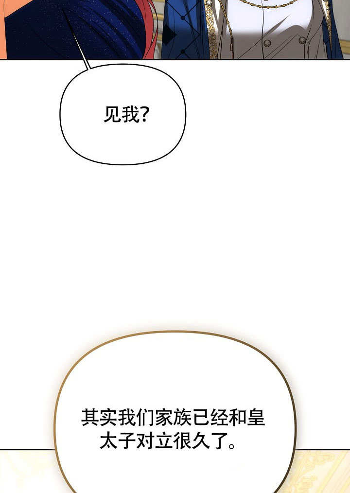 離婚是條件 - 第37話(1/3) - 7