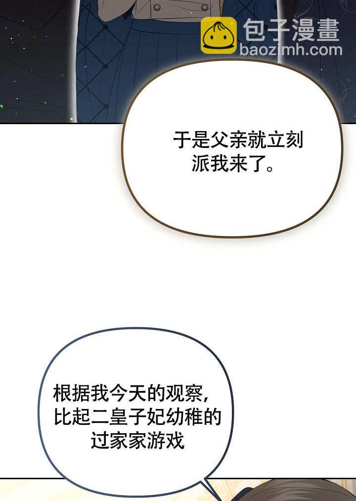 離婚是條件 - 第37話(1/3) - 5