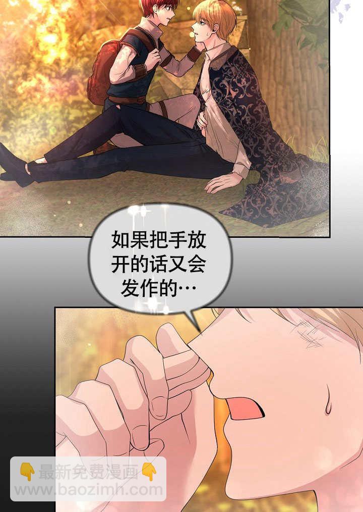離婚是條件 - 第39話(1/3) - 3