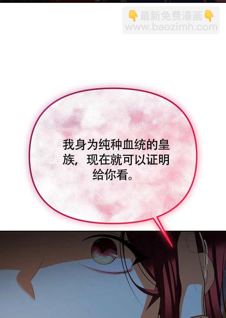 離婚是條件 - 第39話(1/3) - 3