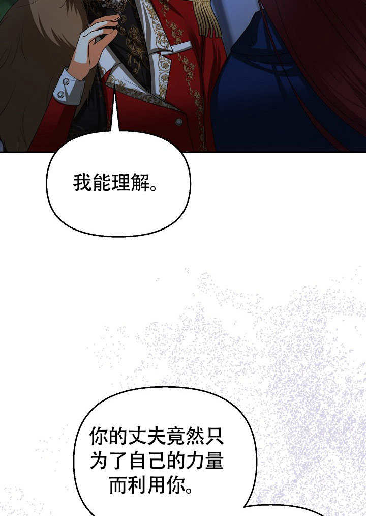 離婚是條件 - 第39話(1/3) - 8