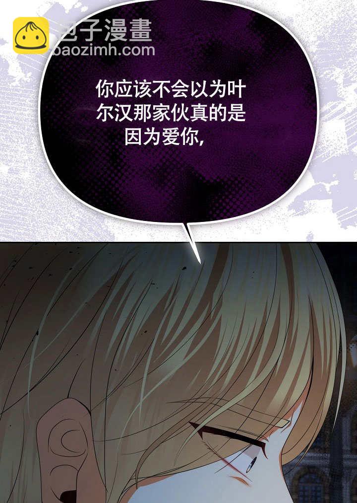 離婚是條件 - 第39話(1/3) - 4