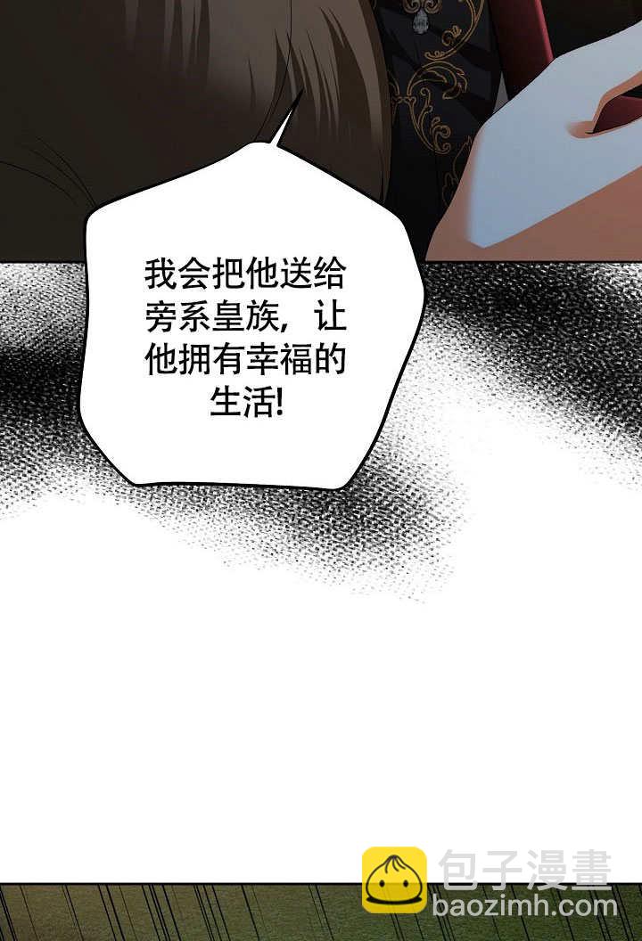 離婚是條件 - 第39話(1/3) - 4