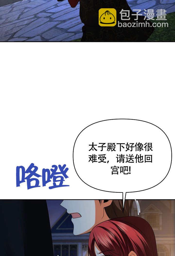 離婚是條件 - 第39話(1/3) - 8