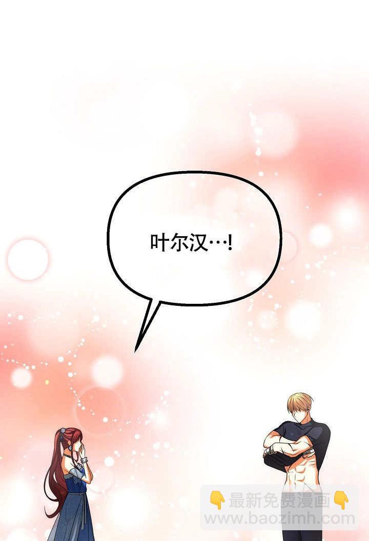 離婚是條件 - 第41話(1/3) - 5