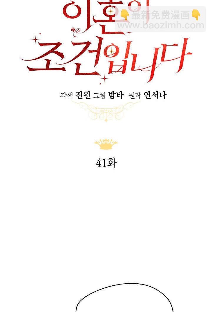 離婚是條件 - 第41話(1/3) - 7